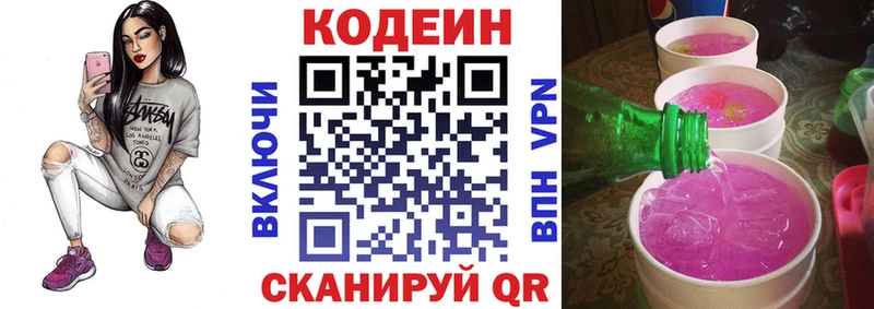 Кодеин напиток Lean (лин)  Купить закладки  Мамадыш 